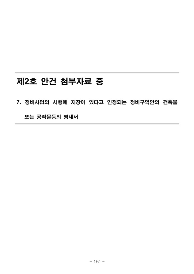 20.08.12 2020년8월29일 임시총회 책자159.jpg